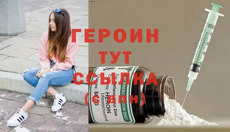 Героин Heroin  площадка телеграм  Бабушкин  omg ссылки 